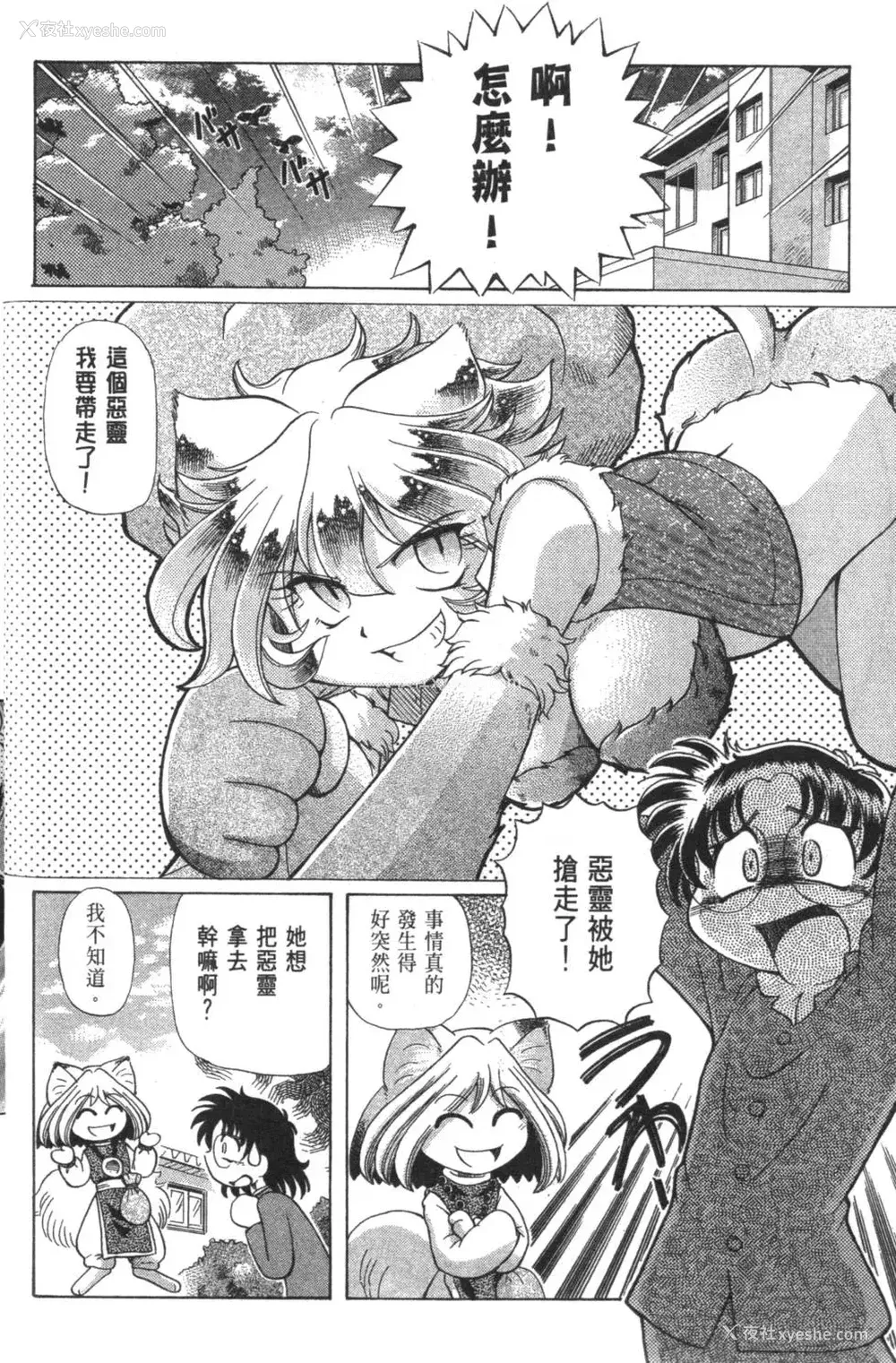 433P - [速野悠二] おキツネさまでChu♥ [中国翻訳]