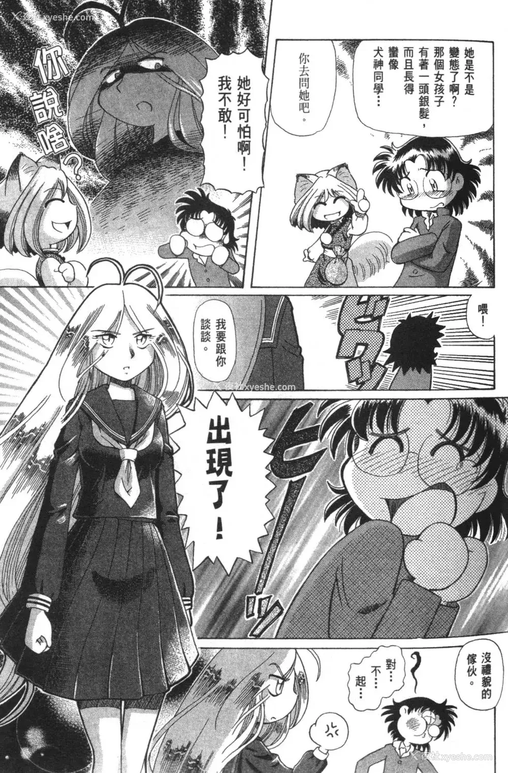 434P - [速野悠二] おキツネさまでChu♥ [中国翻訳]