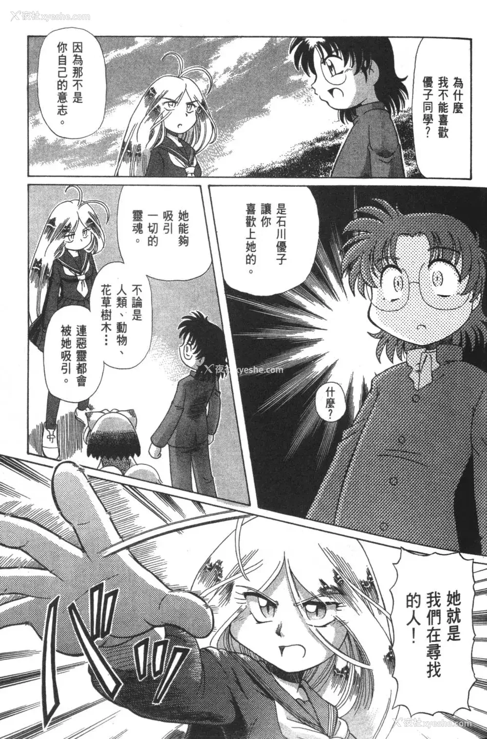 436P - [速野悠二] おキツネさまでChu♥ [中国翻訳]
