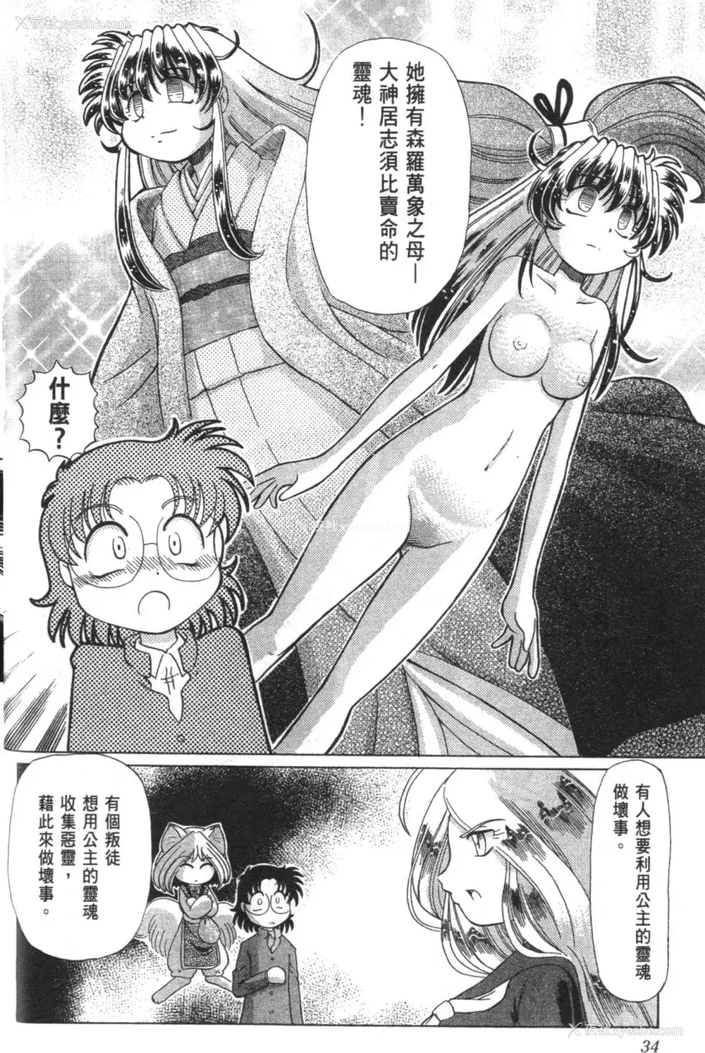 437P - [速野悠二] おキツネさまでChu♥ [中国翻訳]