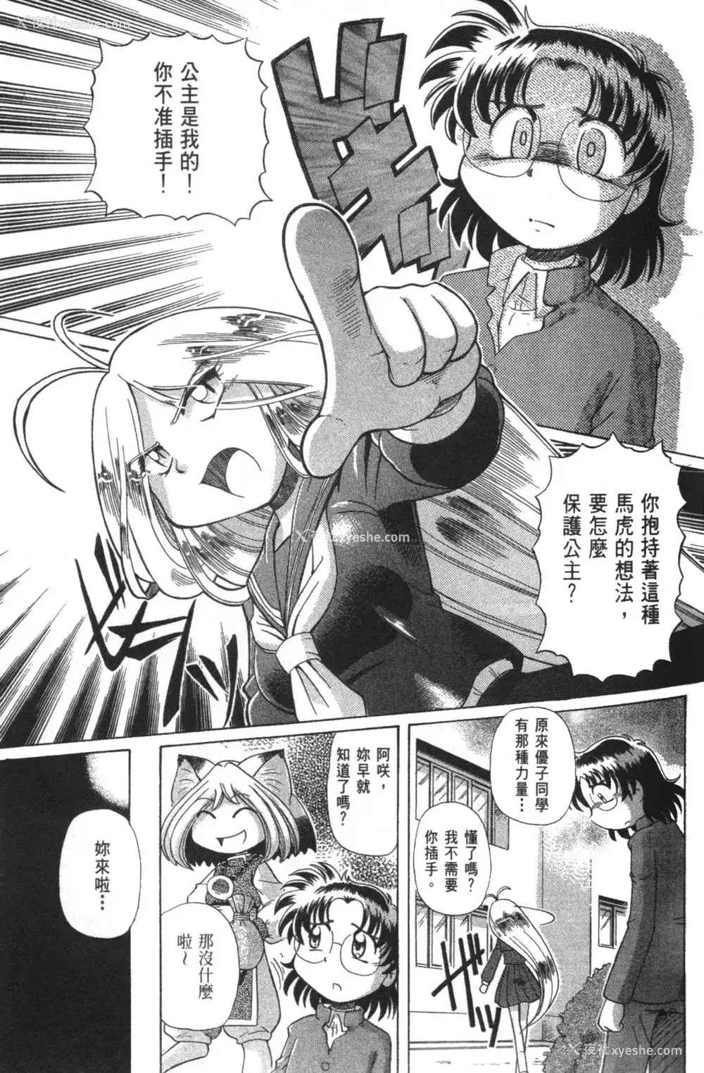 438P - [速野悠二] おキツネさまでChu♥ [中国翻訳]