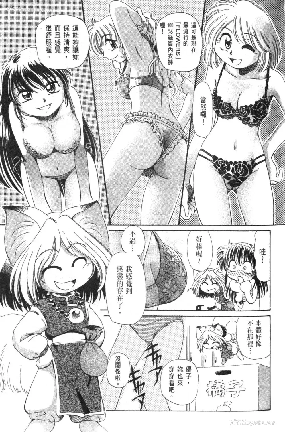 44P - [速野悠二] おキツネさまでChu♥ [中国翻訳]