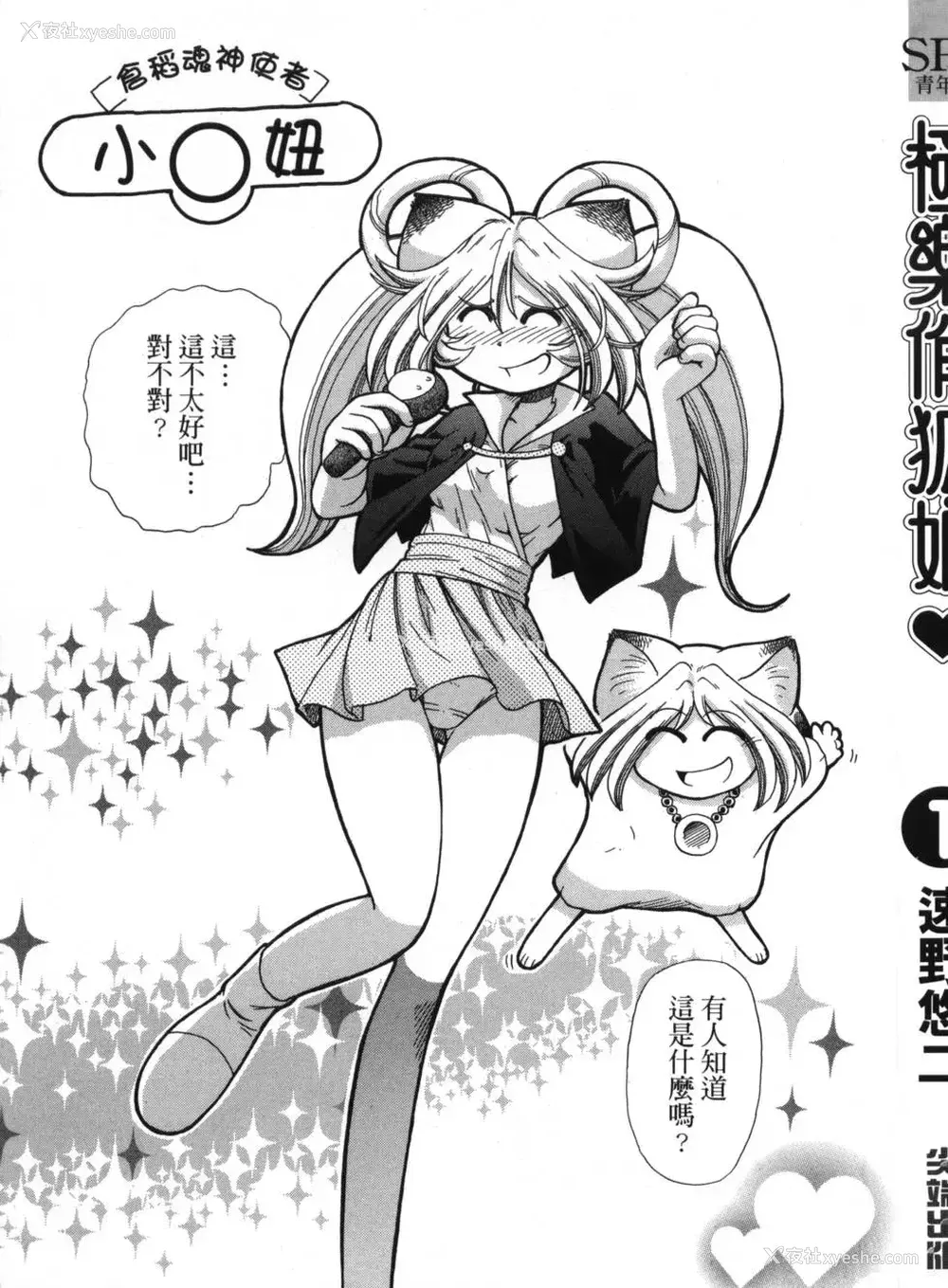 4P - [速野悠二] おキツネさまでChu♥ [中国翻訳]