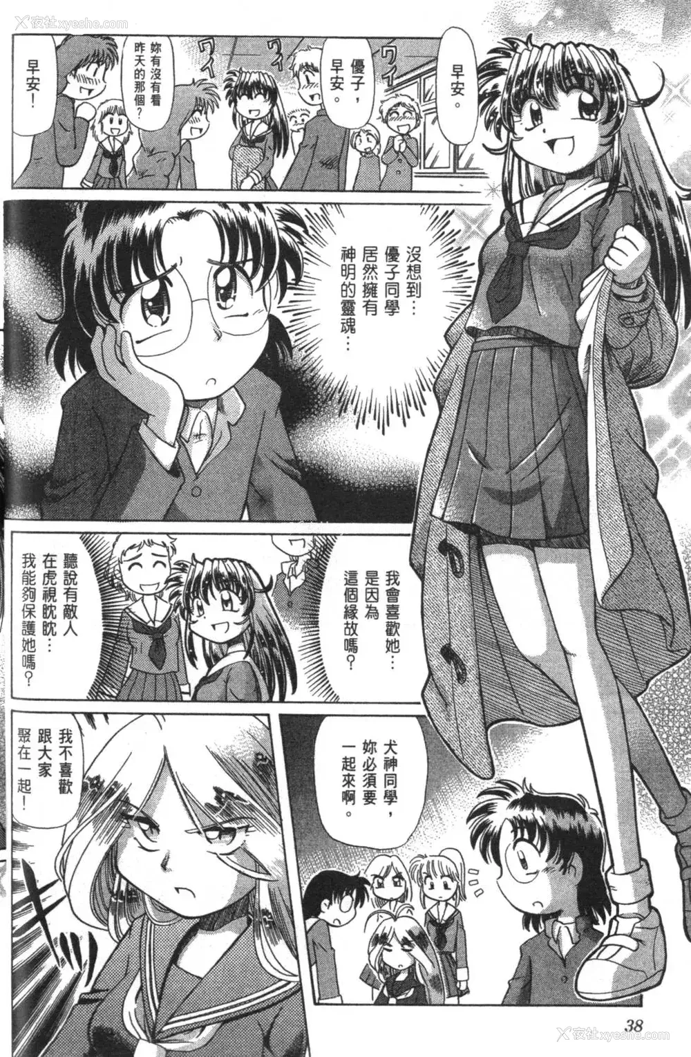 441P - [速野悠二] おキツネさまでChu♥ [中国翻訳]