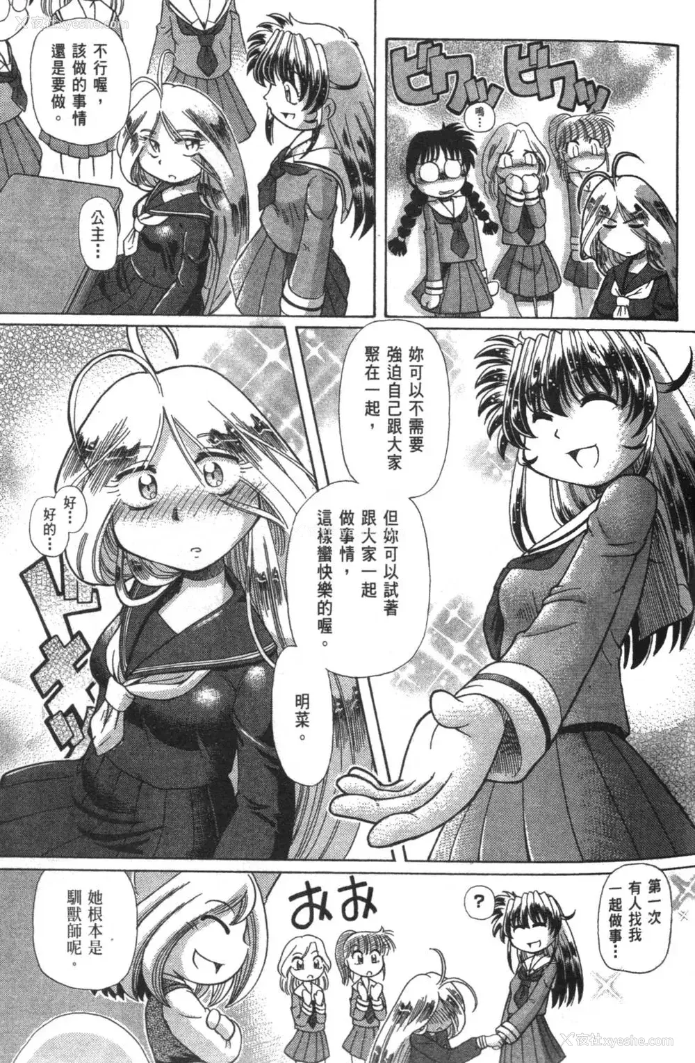 442P - [速野悠二] おキツネさまでChu♥ [中国翻訳]