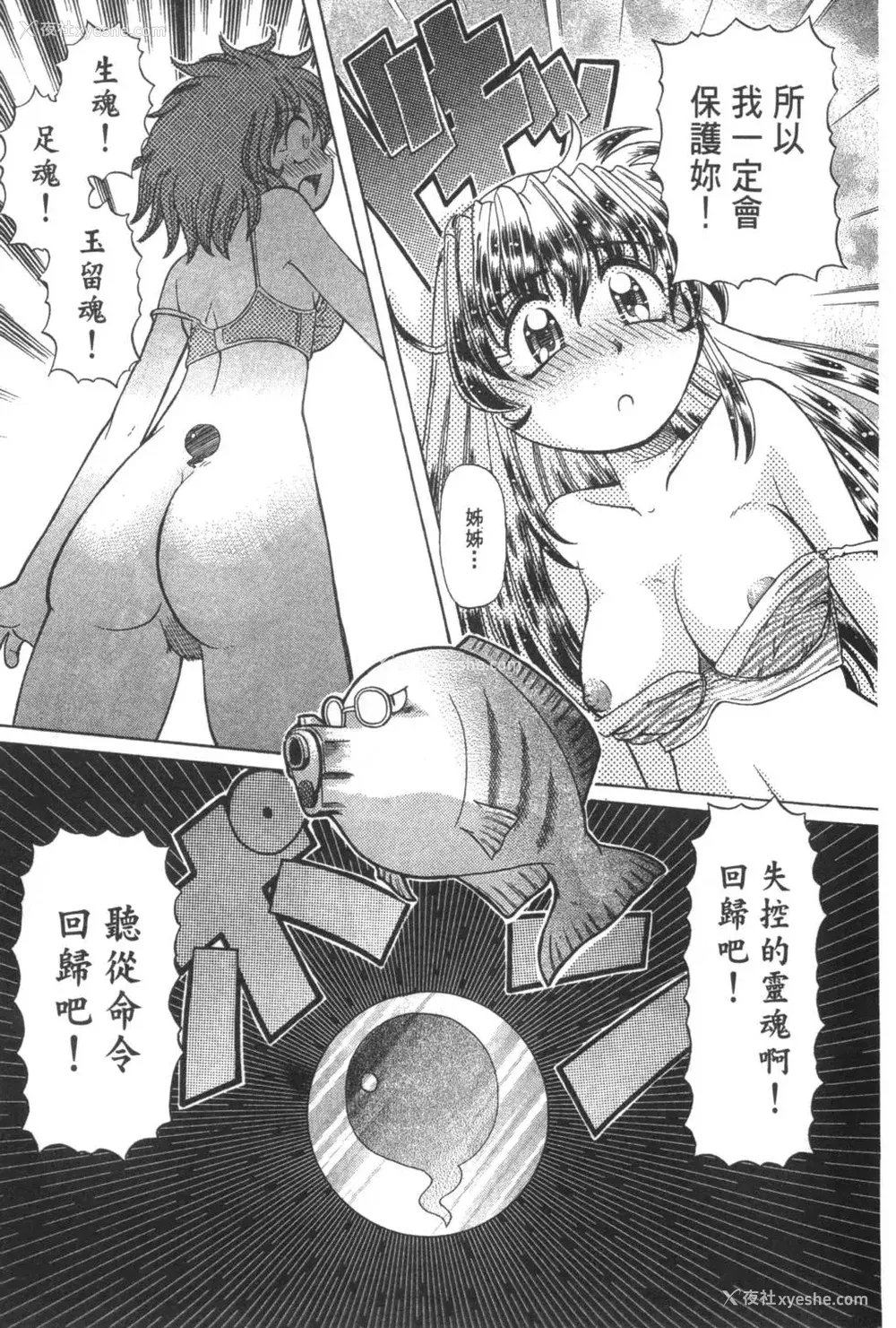 452P - [速野悠二] おキツネさまでChu♥ [中国翻訳]