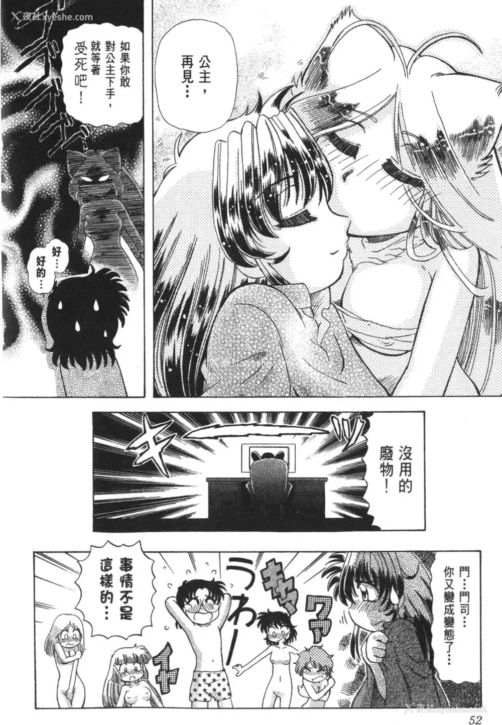 455P - [速野悠二] おキツネさまでChu♥ [中国翻訳]