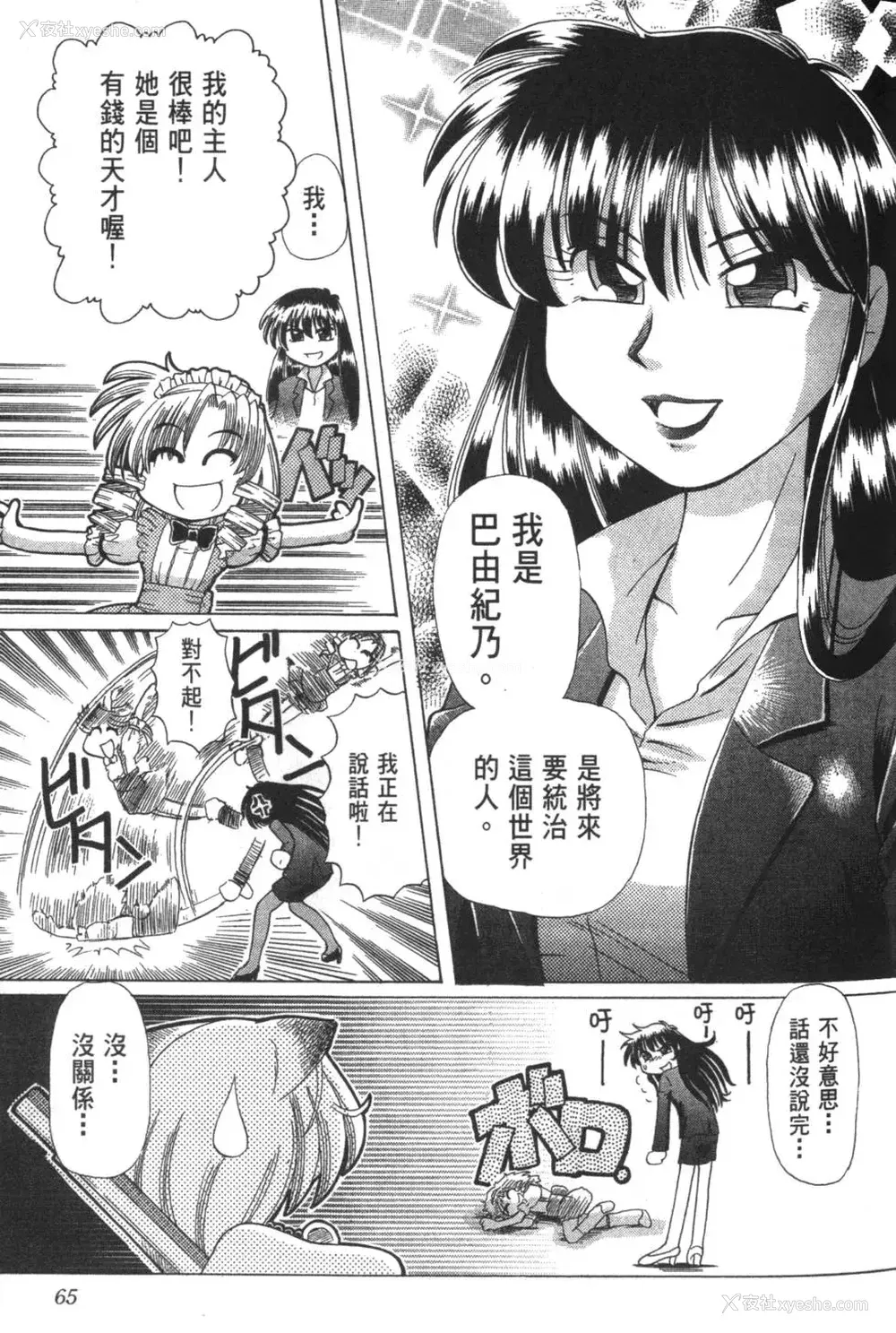 468P - [速野悠二] おキツネさまでChu♥ [中国翻訳]