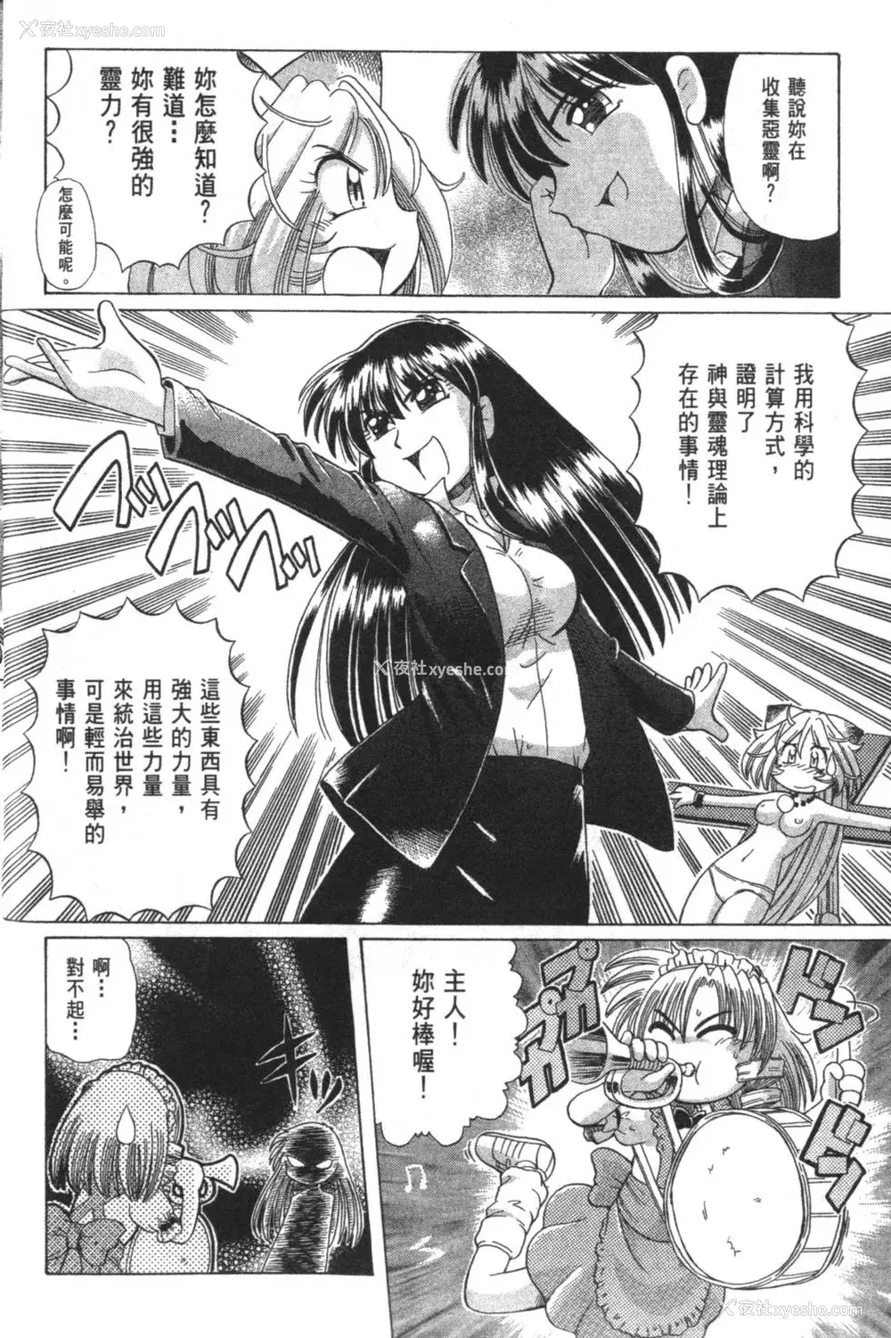 469P - [速野悠二] おキツネさまでChu♥ [中国翻訳]