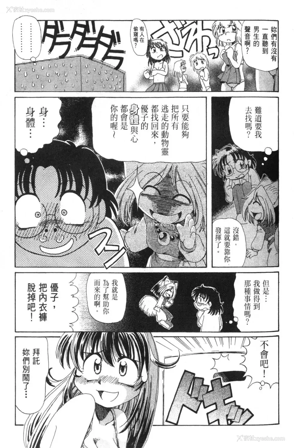 46P - [速野悠二] おキツネさまでChu♥ [中国翻訳]