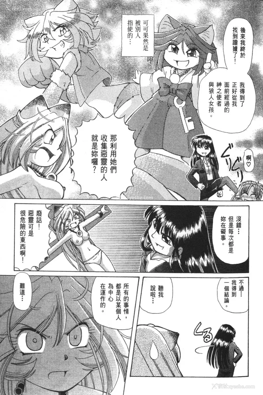 470P - [速野悠二] おキツネさまでChu♥ [中国翻訳]