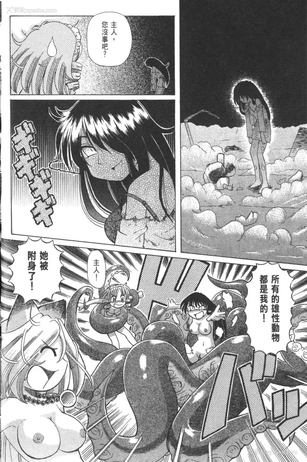475P - [速野悠二] おキツネさまでChu♥ [中国翻訳]