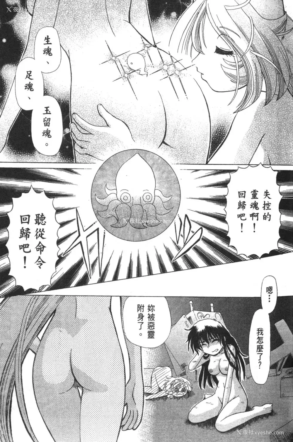 478P - [速野悠二] おキツネさまでChu♥ [中国翻訳]
