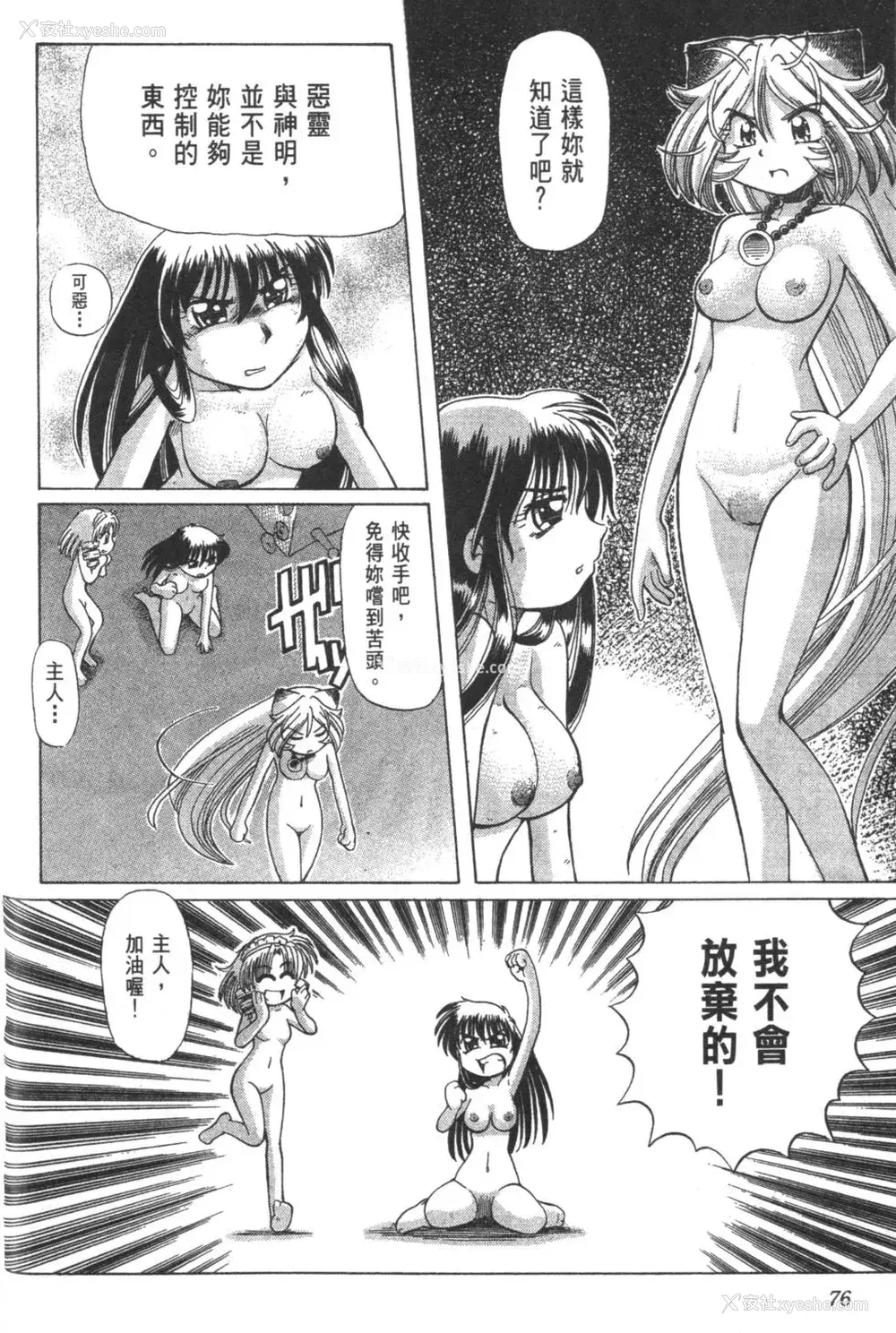479P - [速野悠二] おキツネさまでChu♥ [中国翻訳]