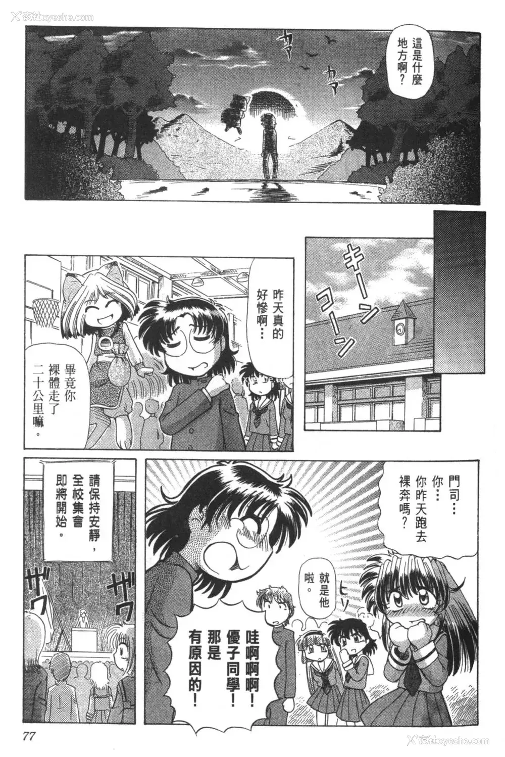 480P - [速野悠二] おキツネさまでChu♥ [中国翻訳]