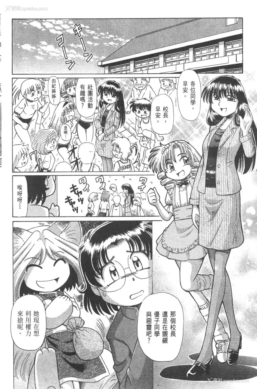 483P - [速野悠二] おキツネさまでChu♥ [中国翻訳]