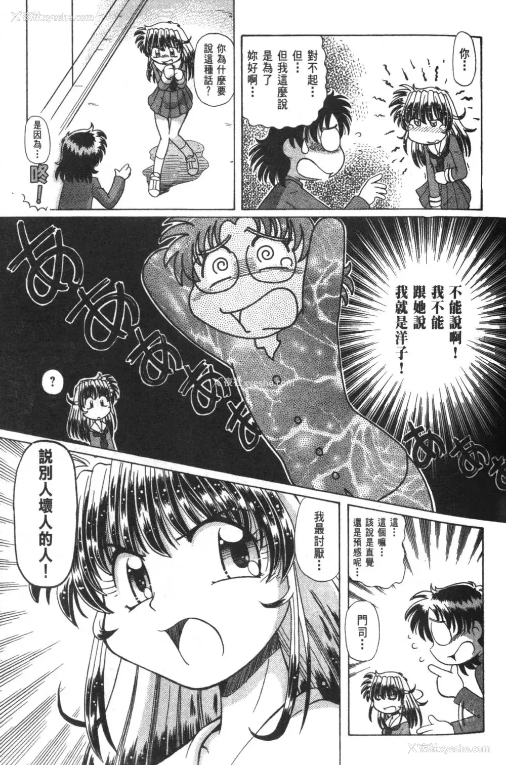486P - [速野悠二] おキツネさまでChu♥ [中国翻訳]
