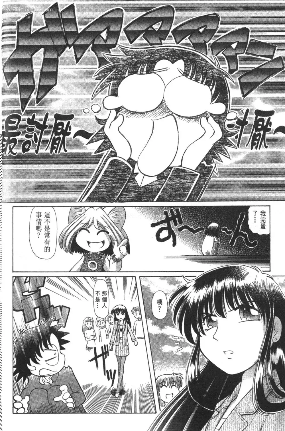 487P - [速野悠二] おキツネさまでChu♥ [中国翻訳]