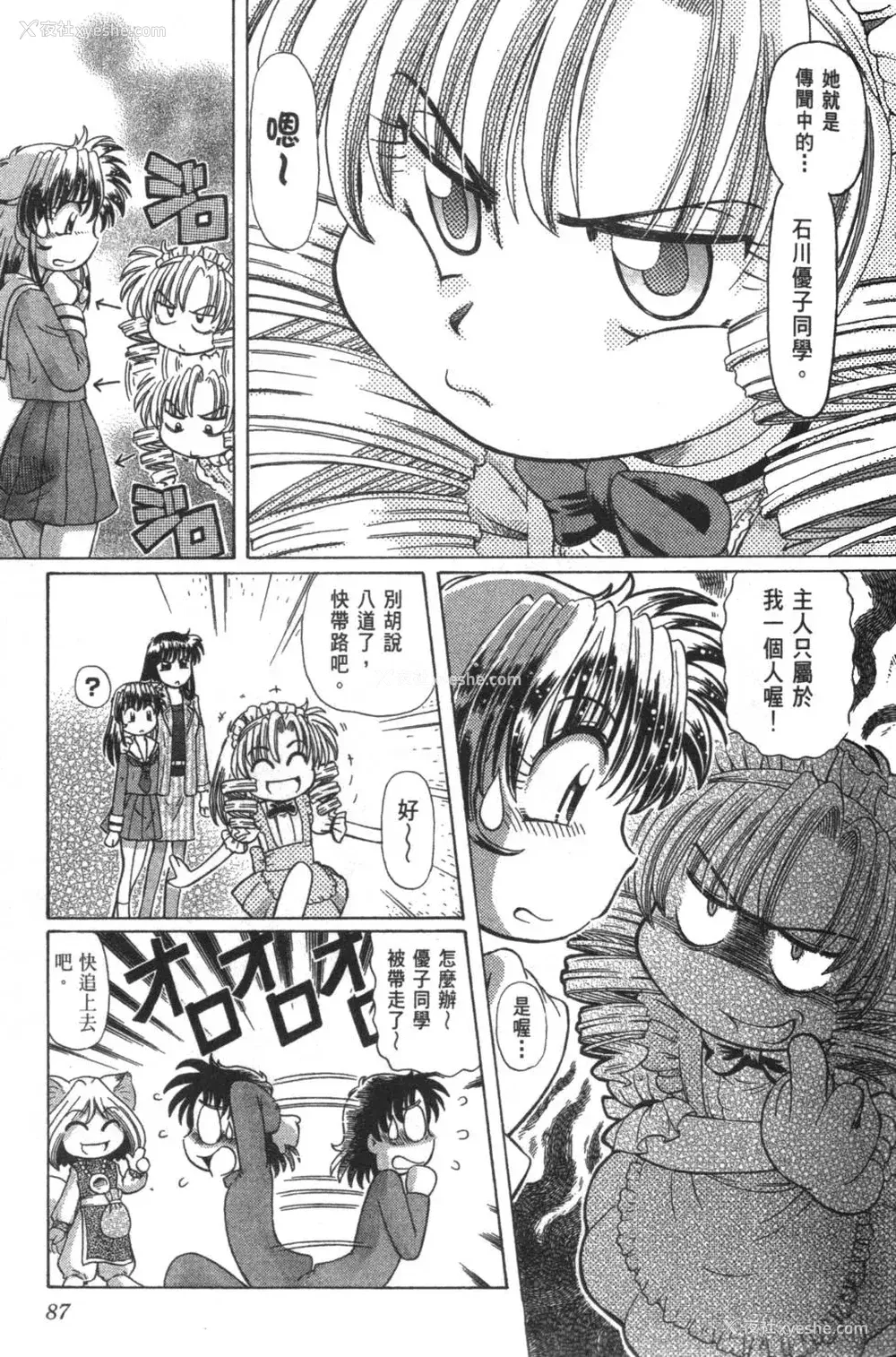 490P - [速野悠二] おキツネさまでChu♥ [中国翻訳]