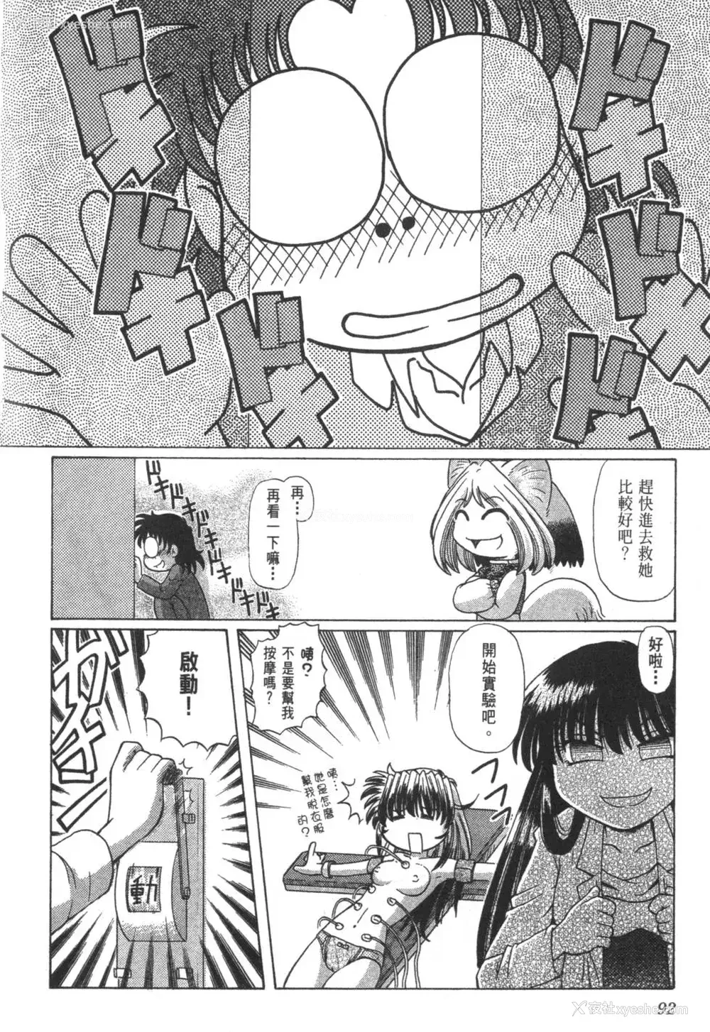 495P - [速野悠二] おキツネさまでChu♥ [中国翻訳]