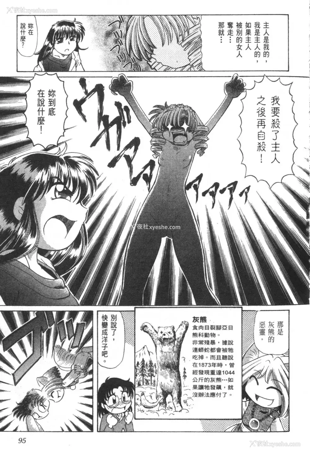 498P - [速野悠二] おキツネさまでChu♥ [中国翻訳]