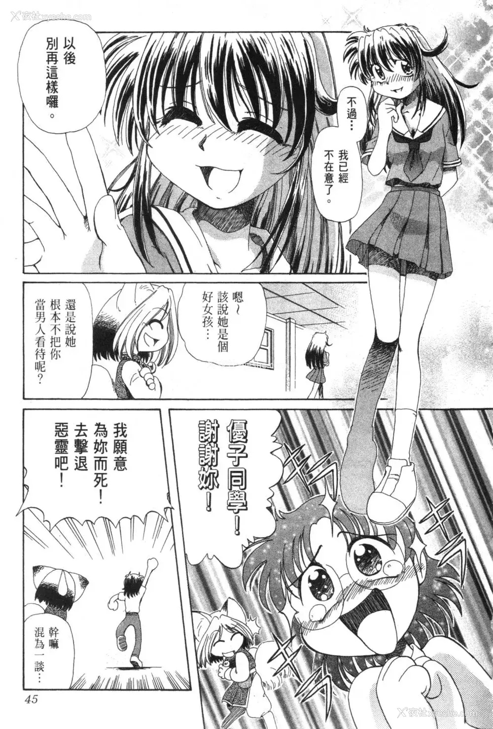 50P - [速野悠二] おキツネさまでChu♥ [中国翻訳]