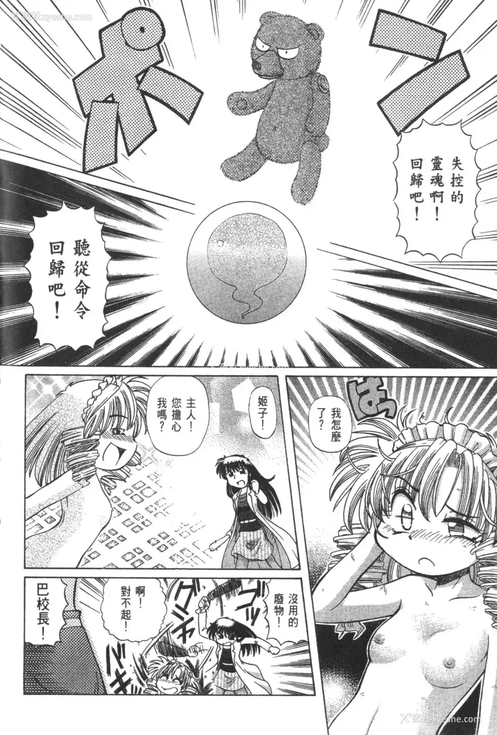 503P - [速野悠二] おキツネさまでChu♥ [中国翻訳]