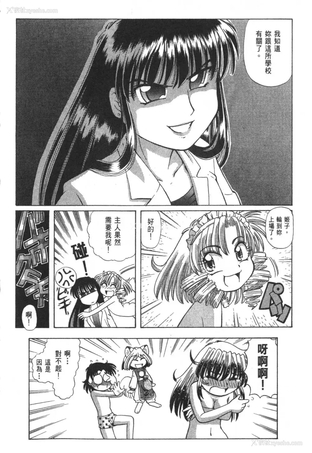 505P - [速野悠二] おキツネさまでChu♥ [中国翻訳]