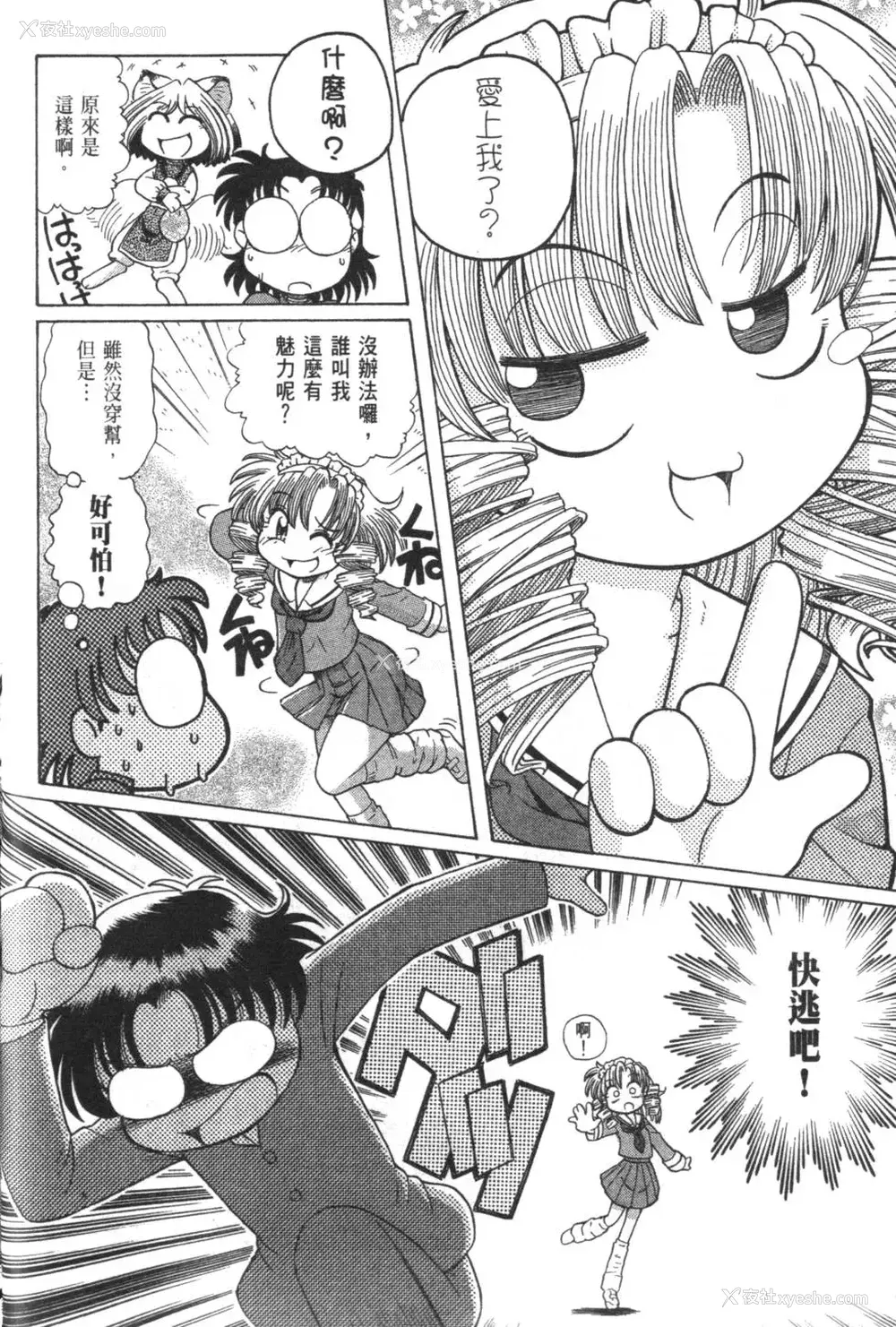 509P - [速野悠二] おキツネさまでChu♥ [中国翻訳]