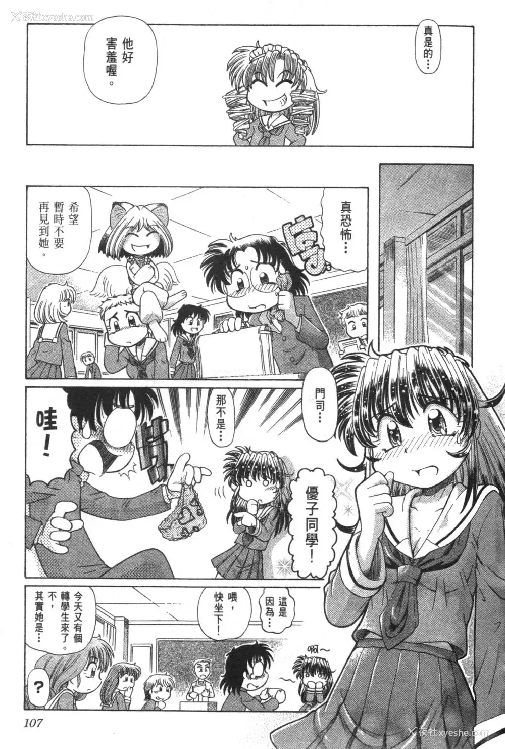 510P - [速野悠二] おキツネさまでChu♥ [中国翻訳]