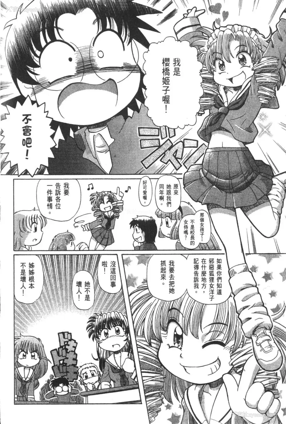 511P - [速野悠二] おキツネさまでChu♥ [中国翻訳]