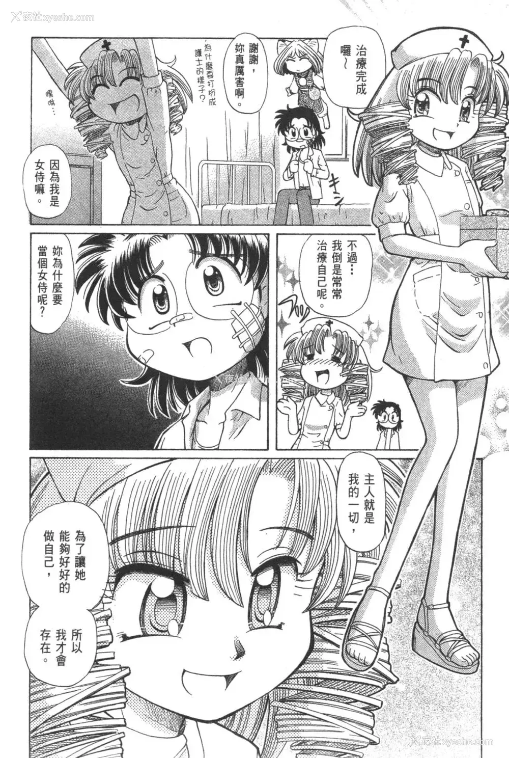 515P - [速野悠二] おキツネさまでChu♥ [中国翻訳]