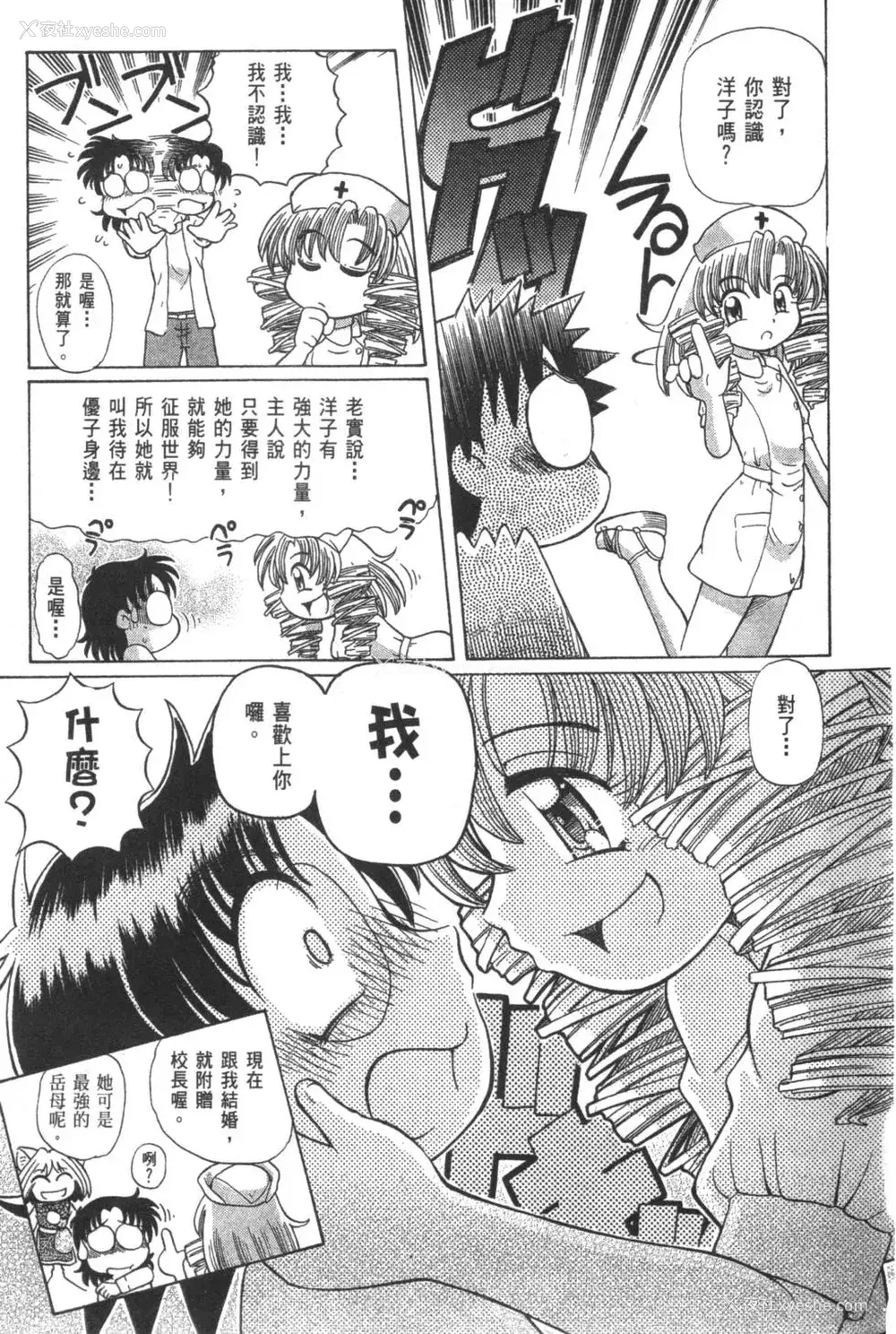 516P - [速野悠二] おキツネさまでChu♥ [中国翻訳]