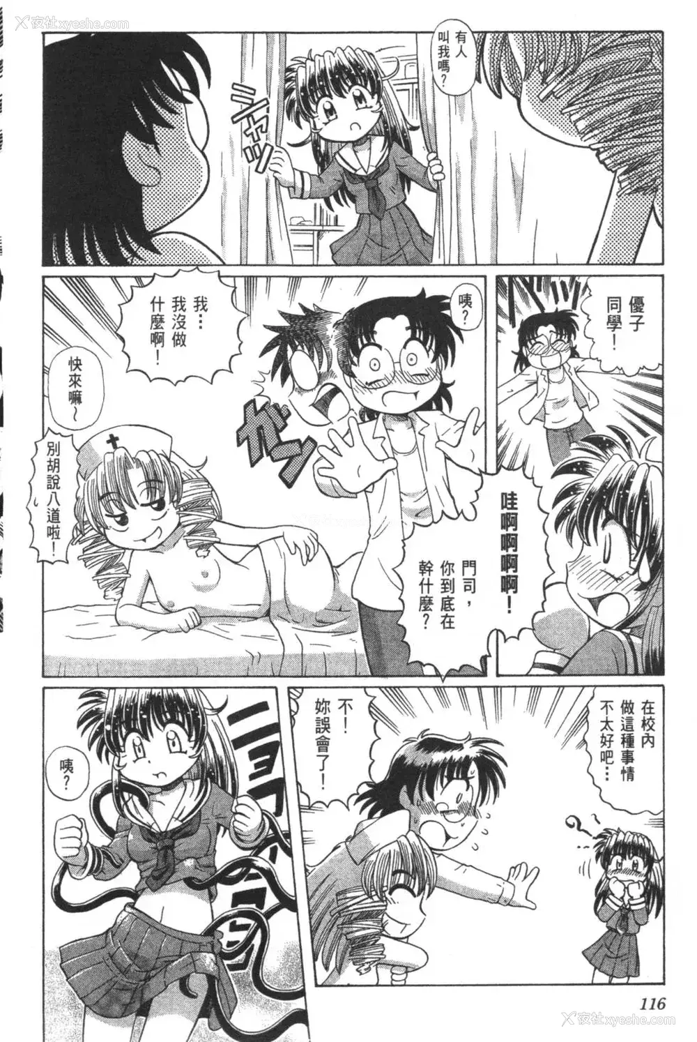 519P - [速野悠二] おキツネさまでChu♥ [中国翻訳]