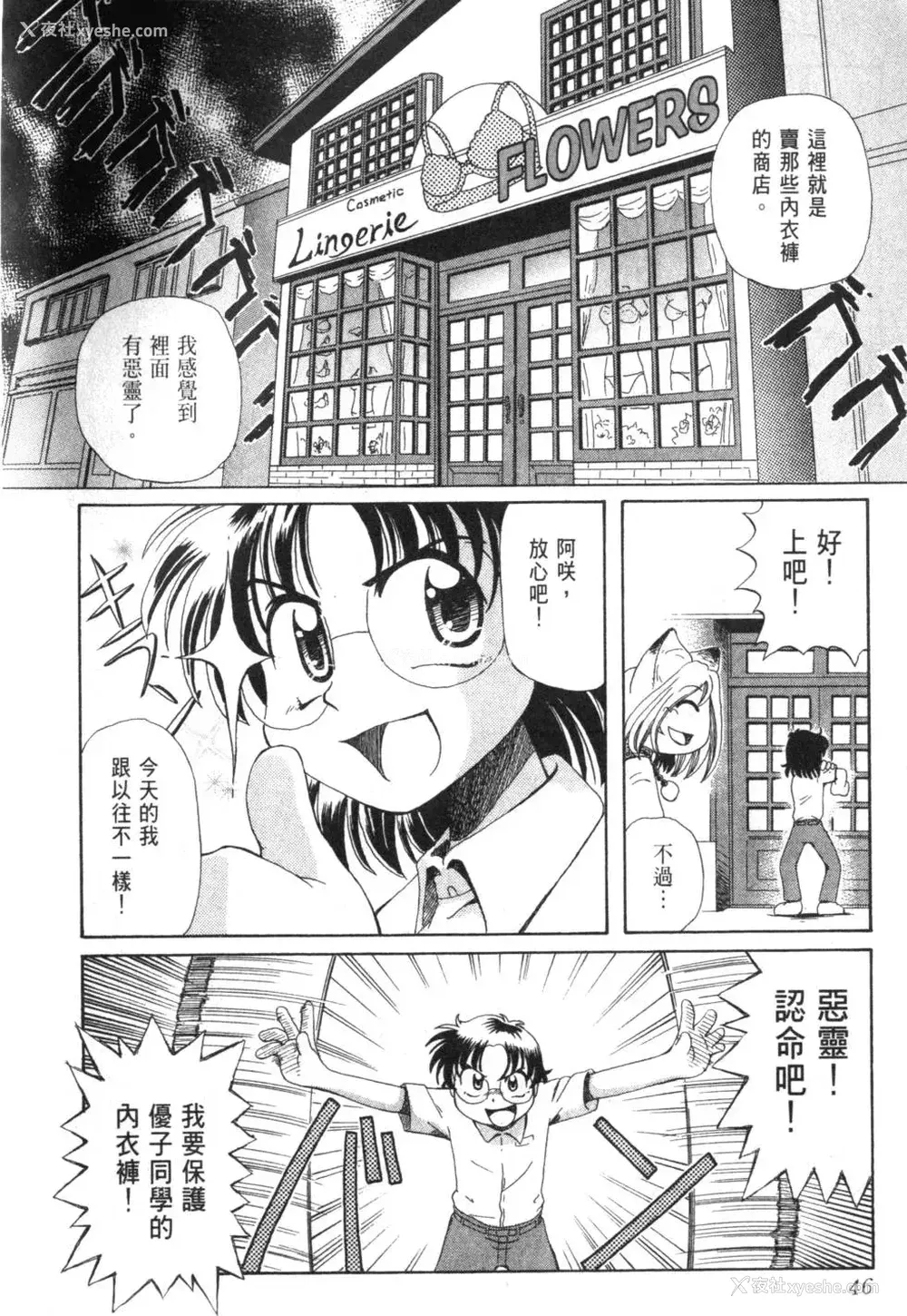 51P - [速野悠二] おキツネさまでChu♥ [中国翻訳]
