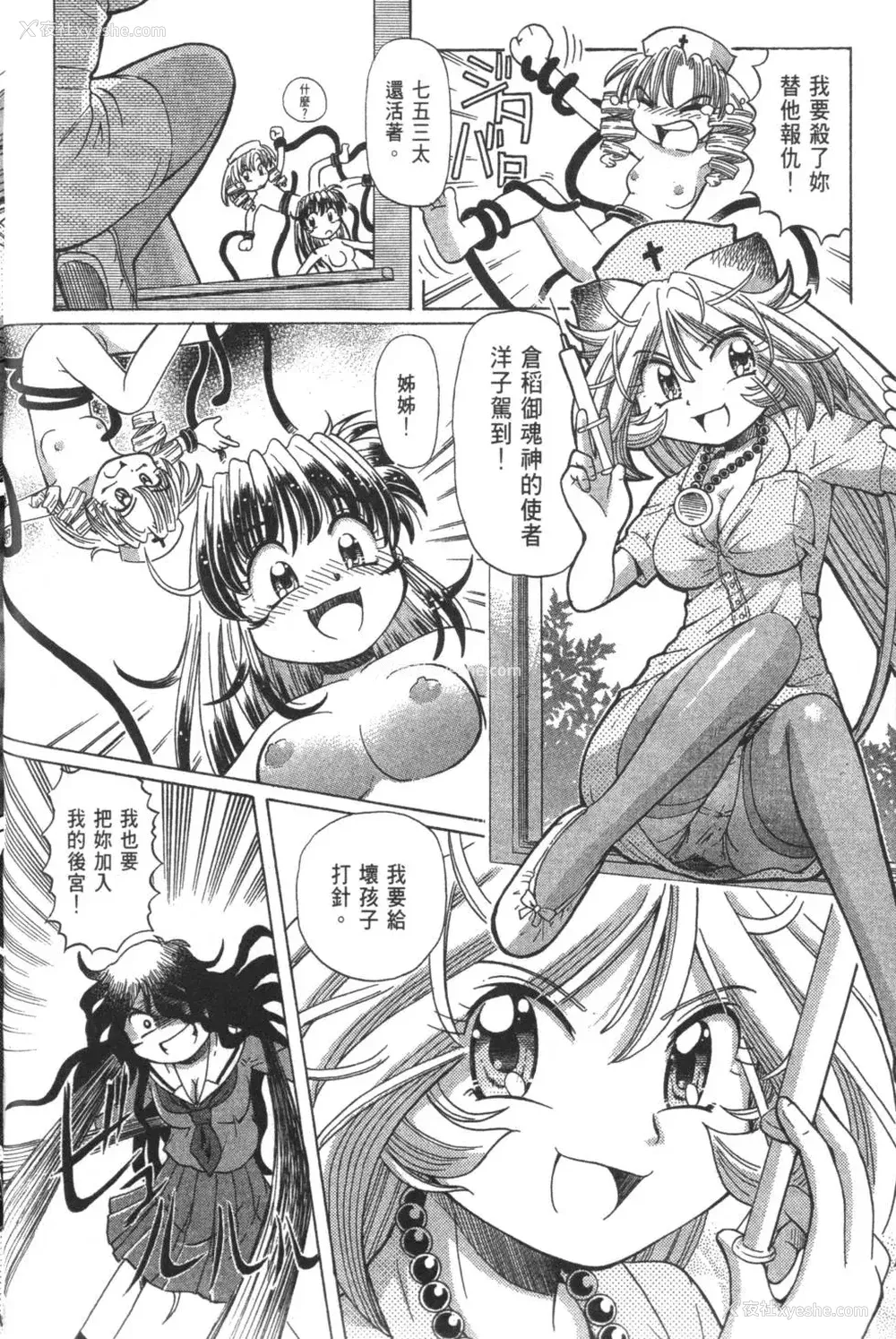 523P - [速野悠二] おキツネさまでChu♥ [中国翻訳]