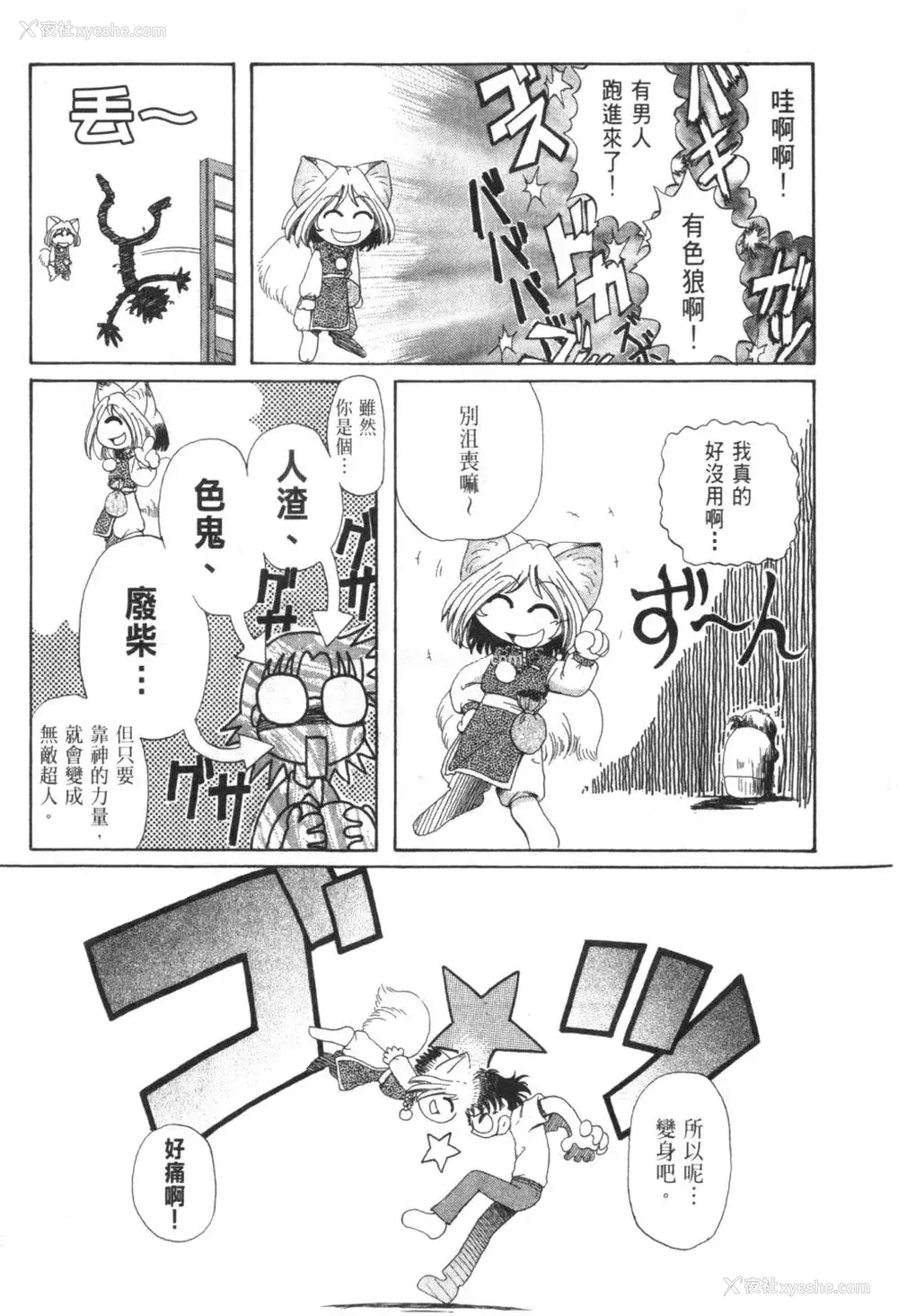 52P - [速野悠二] おキツネさまでChu♥ [中国翻訳]