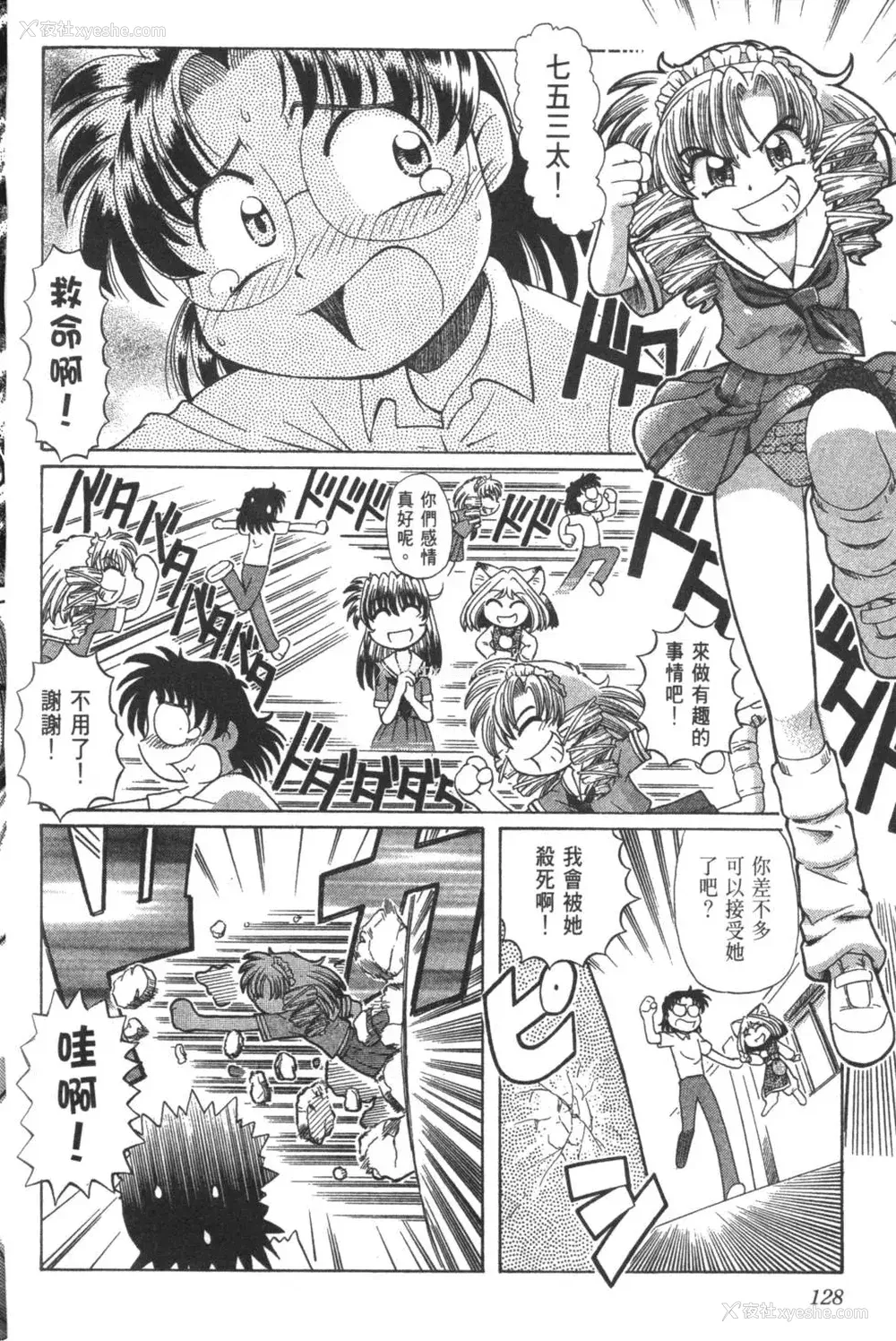 531P - [速野悠二] おキツネさまでChu♥ [中国翻訳]