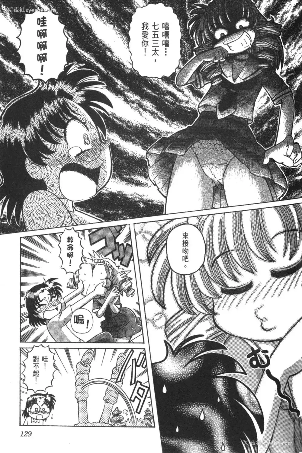 532P - [速野悠二] おキツネさまでChu♥ [中国翻訳]