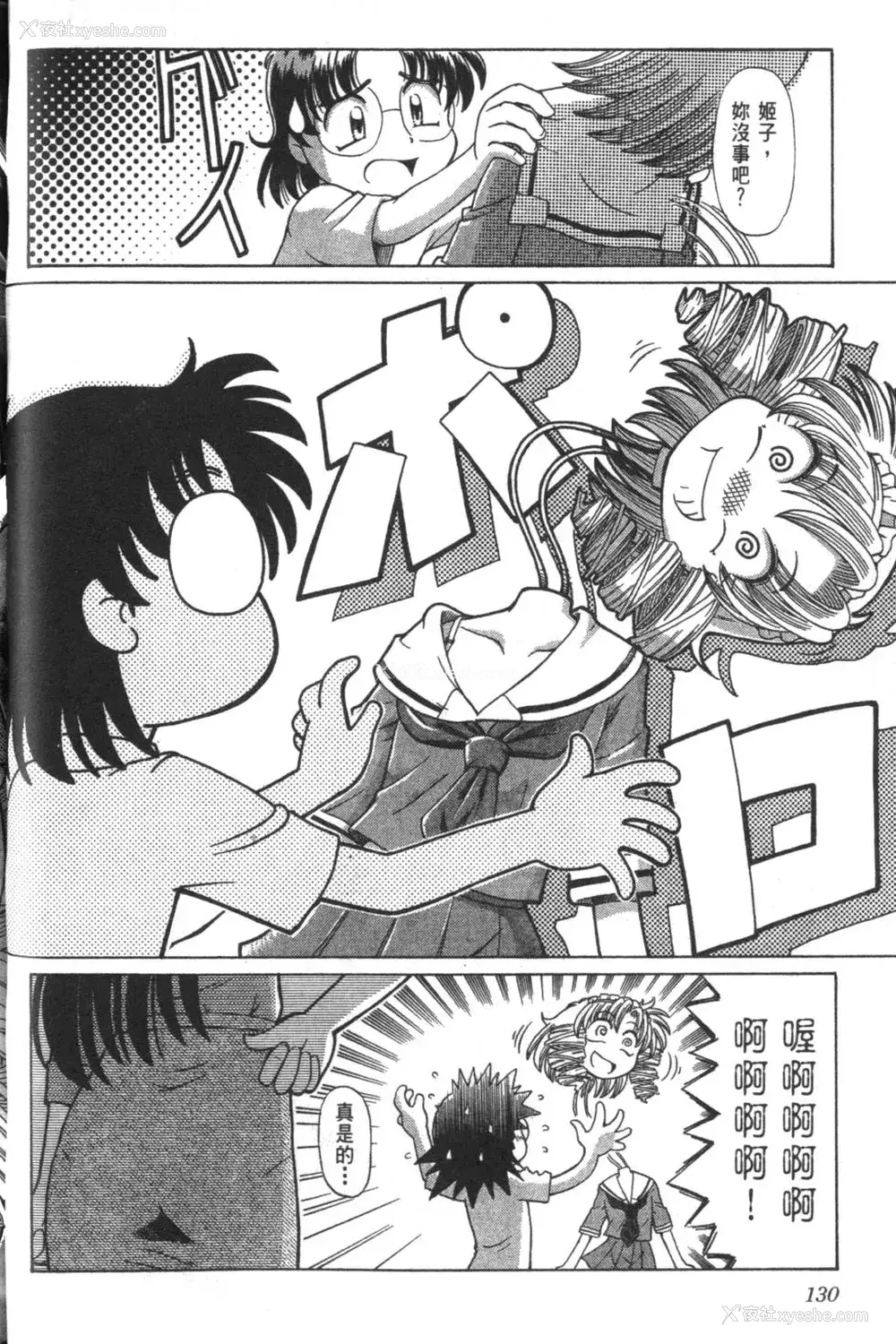 533P - [速野悠二] おキツネさまでChu♥ [中国翻訳]
