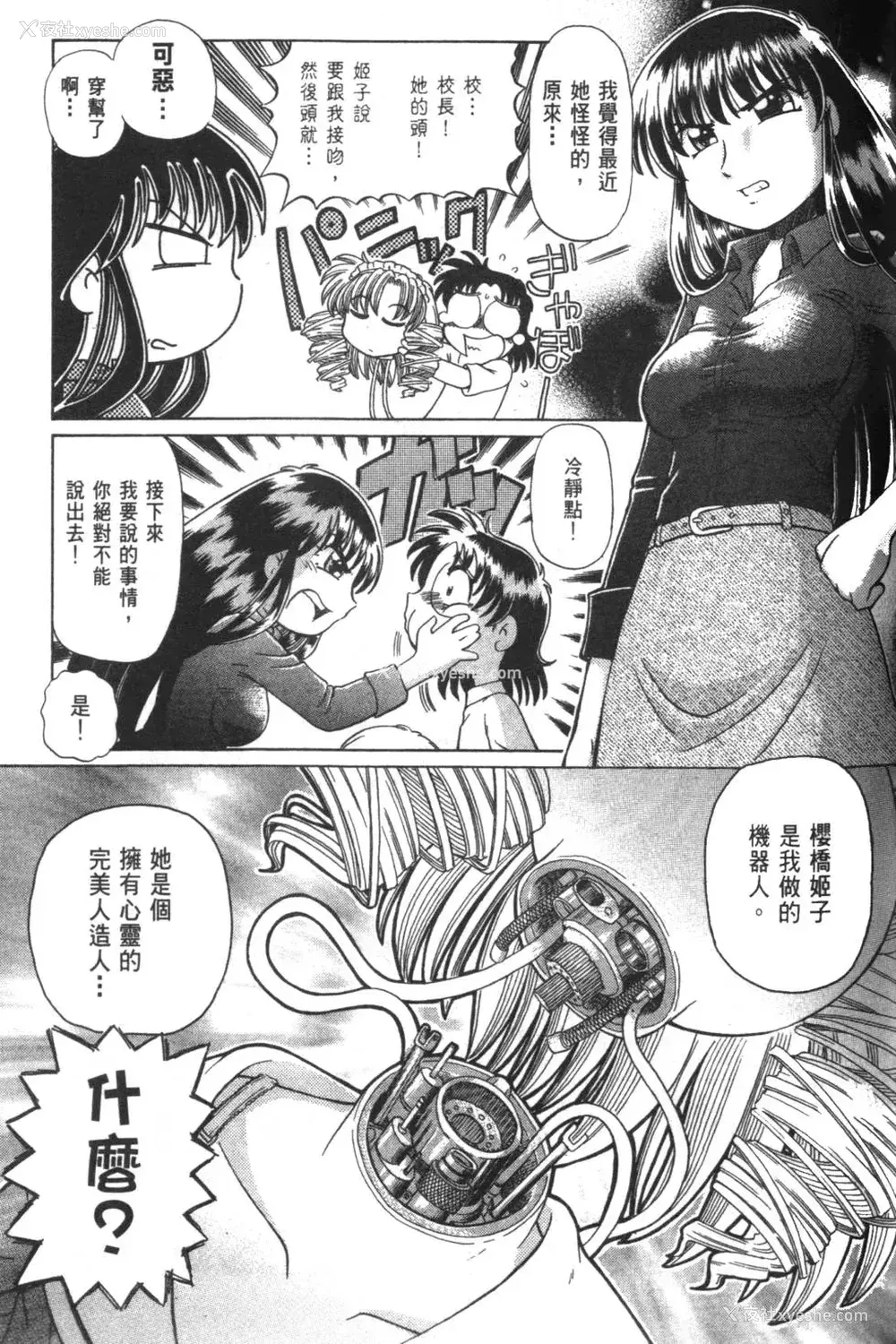 534P - [速野悠二] おキツネさまでChu♥ [中国翻訳]