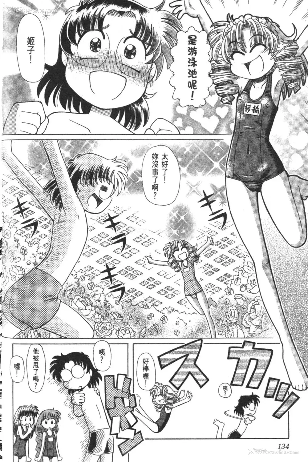 537P - [速野悠二] おキツネさまでChu♥ [中国翻訳]