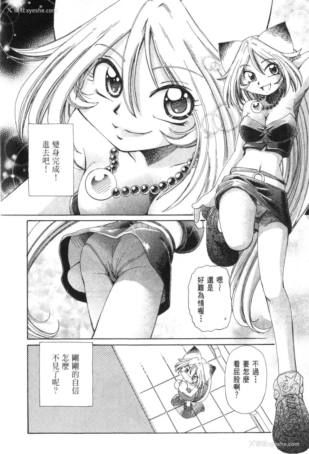 53P - [速野悠二] おキツネさまでChu♥ [中国翻訳]