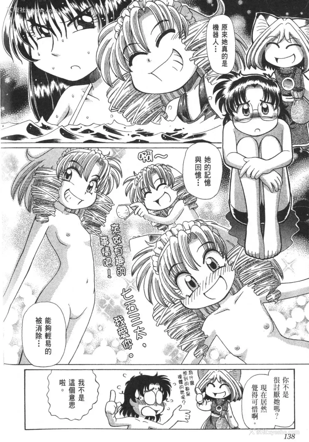 541P - [速野悠二] おキツネさまでChu♥ [中国翻訳]