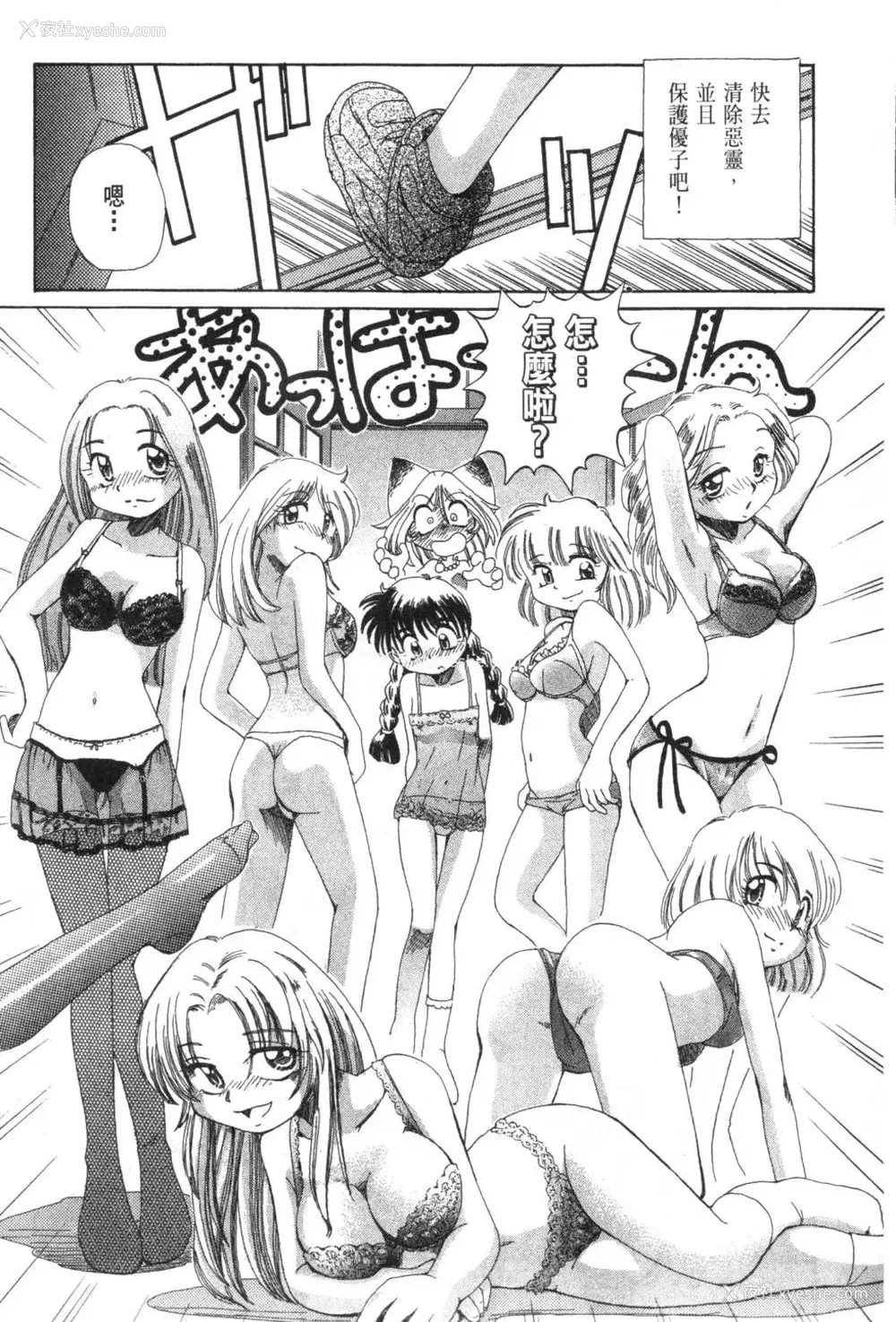 54P - [速野悠二] おキツネさまでChu♥ [中国翻訳]