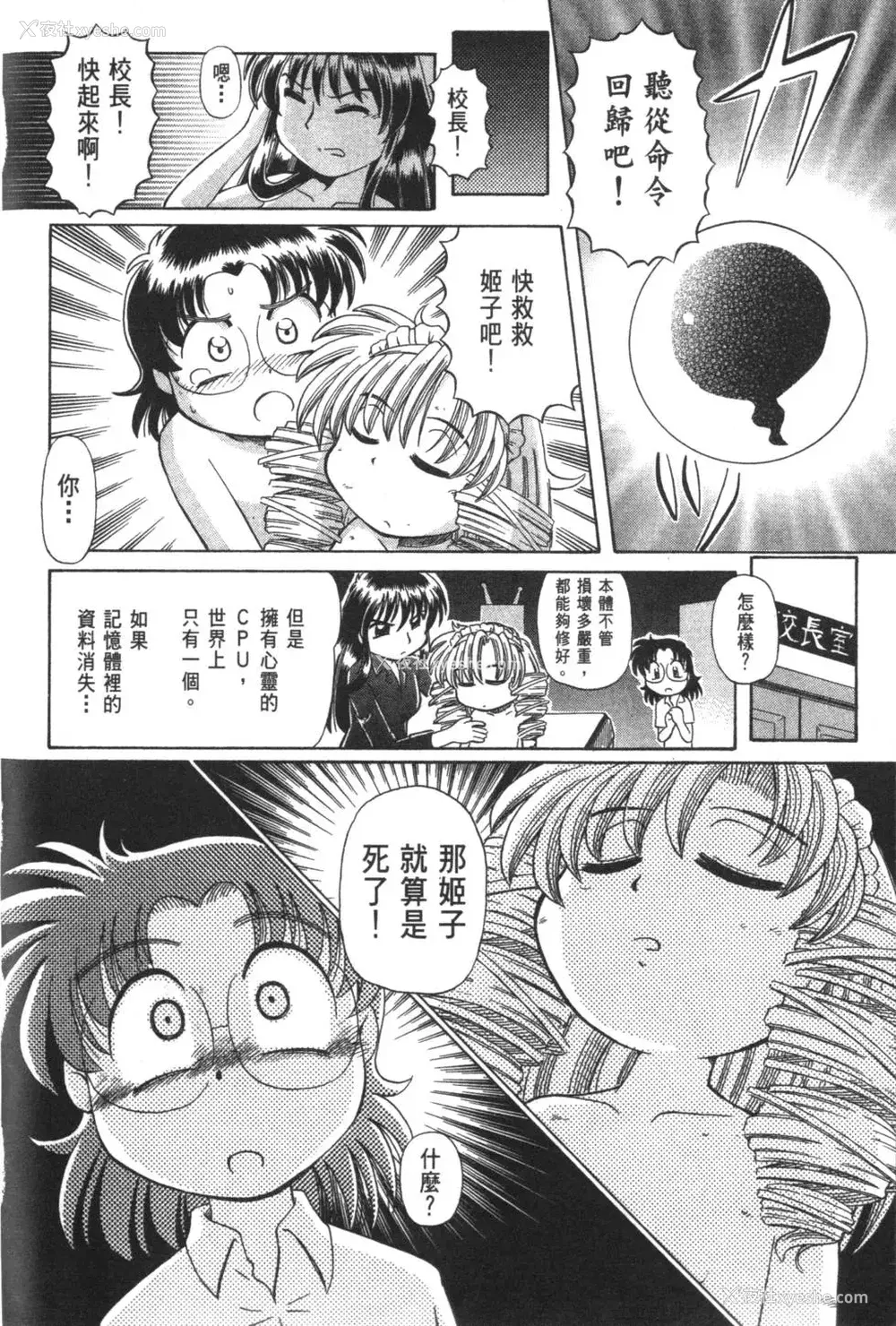 551P - [速野悠二] おキツネさまでChu♥ [中国翻訳]