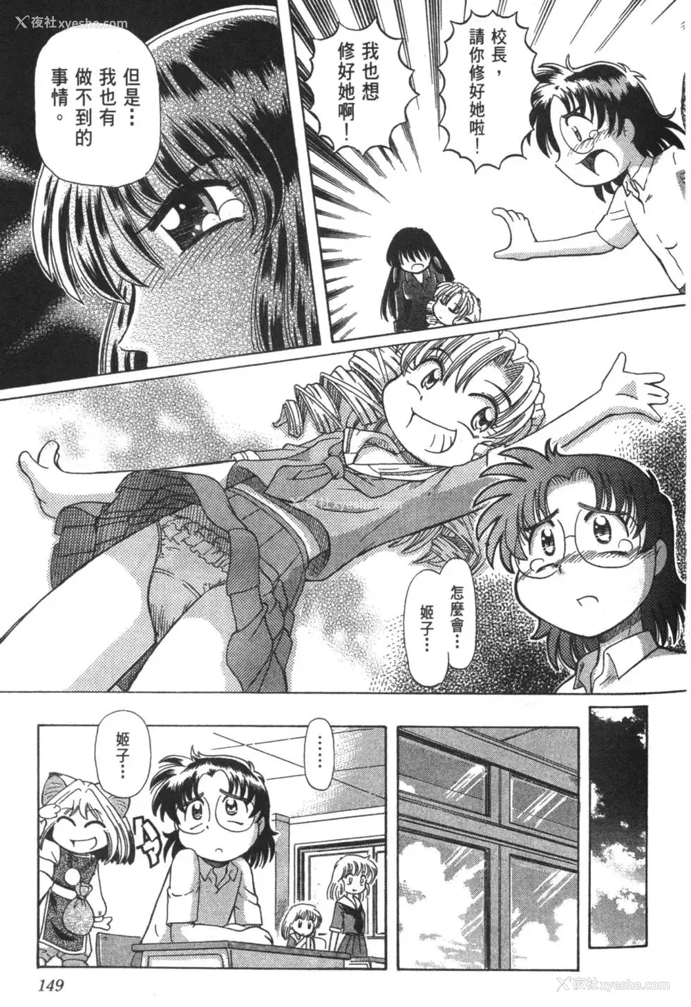 552P - [速野悠二] おキツネさまでChu♥ [中国翻訳]