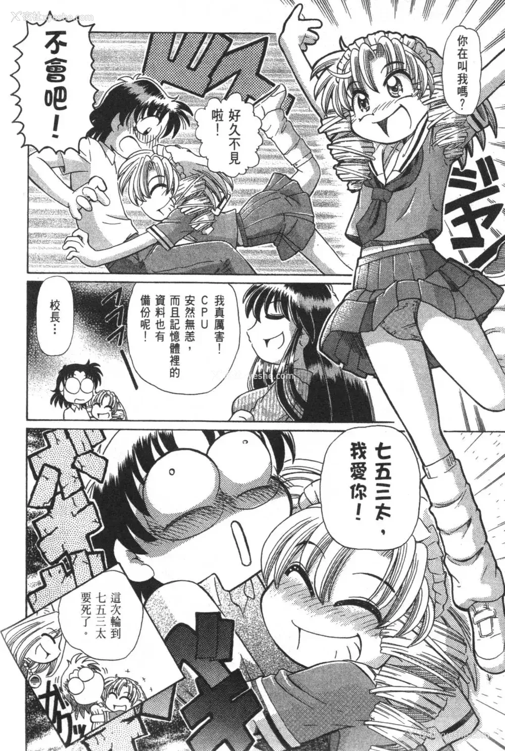 553P - [速野悠二] おキツネさまでChu♥ [中国翻訳]