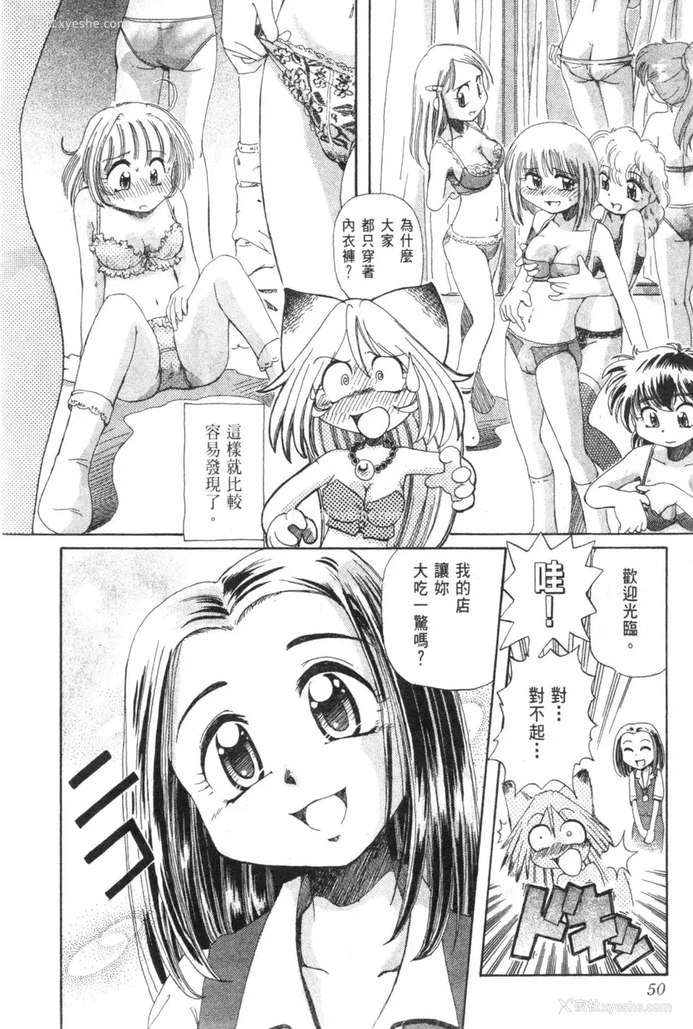 55P - [速野悠二] おキツネさまでChu♥ [中国翻訳]