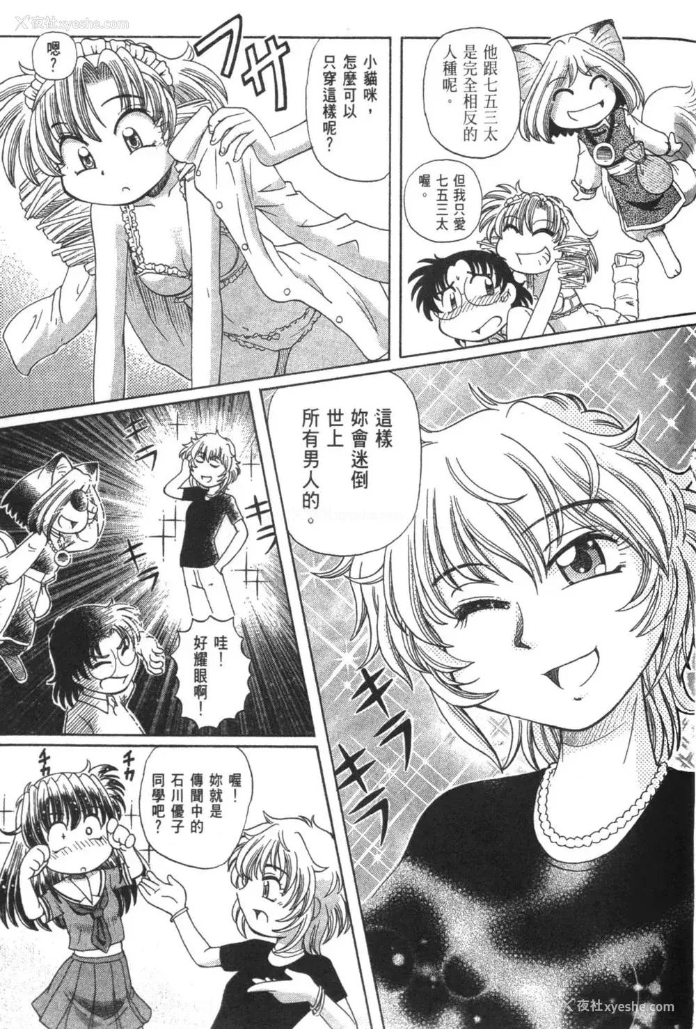 560P - [速野悠二] おキツネさまでChu♥ [中国翻訳]